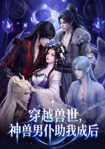 星轨残响 国产动漫全集